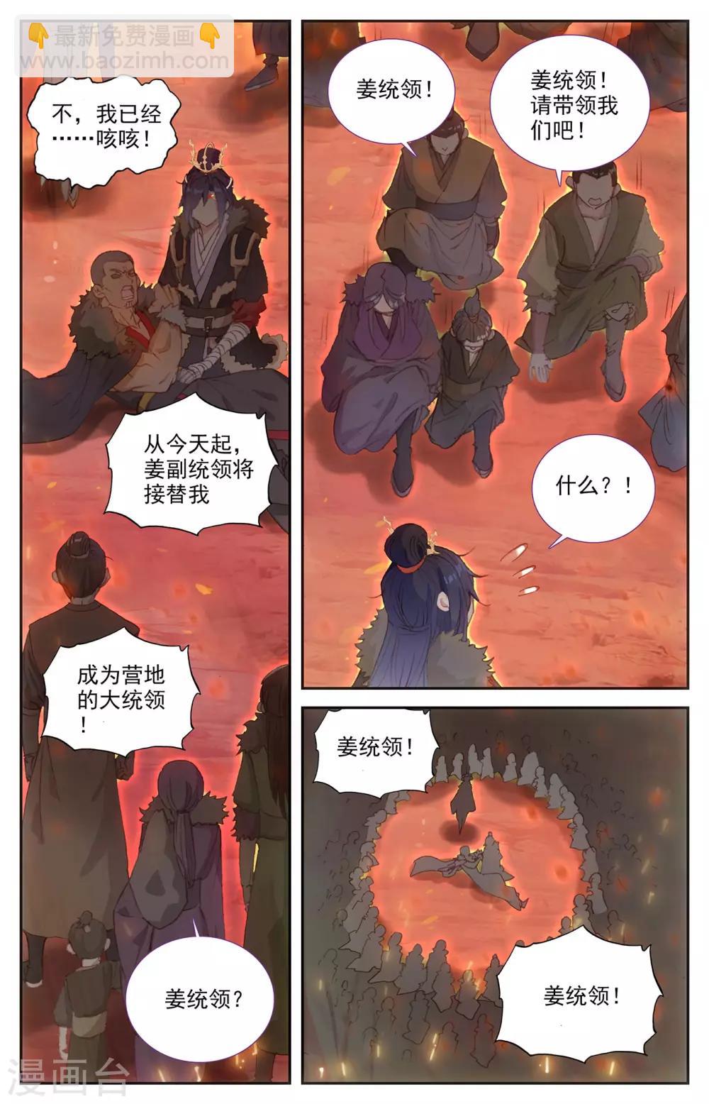 🍶苍穹榜之圣灵纪 第88话下 火山爆发 第5页