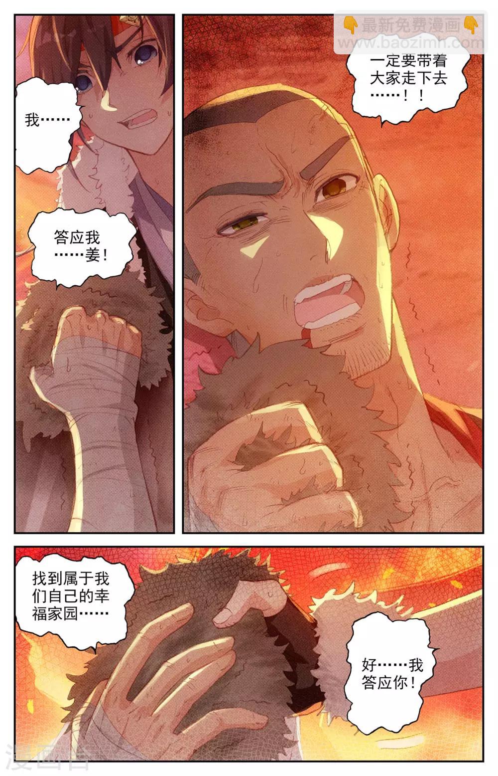 🍶苍穹榜之圣灵纪 第88话下 火山爆发 第6页