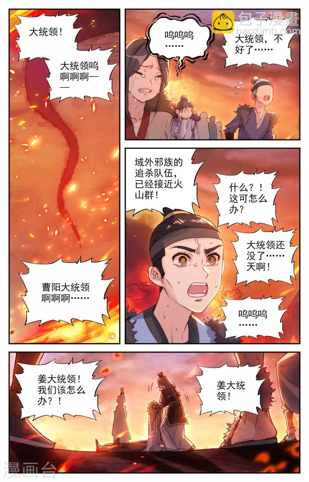 🍶苍穹榜之圣灵纪 第88话下 火山爆发 第8页