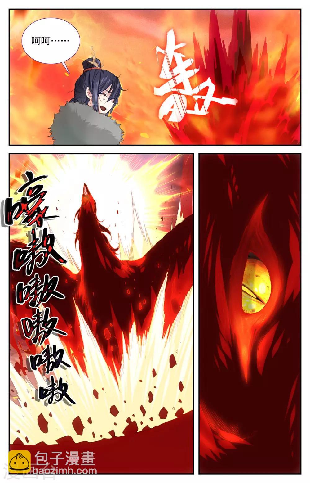 🍶苍穹榜之圣灵纪 第89话下 深渊玄凰 第3页