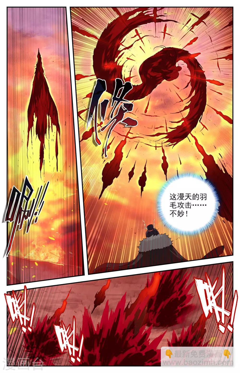 🍶苍穹榜之圣灵纪 第89话下 深渊玄凰 第4页