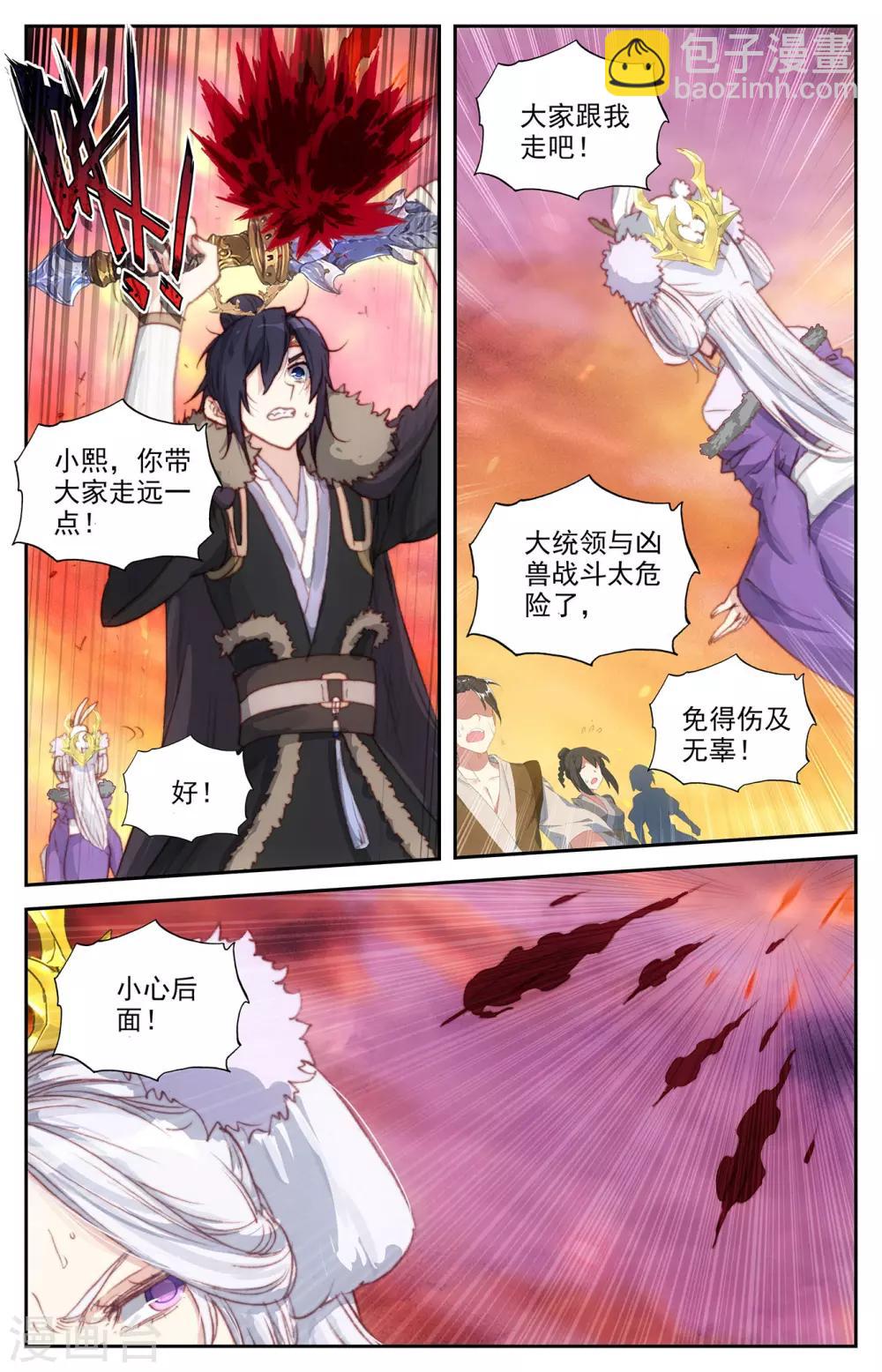 🍶苍穹榜之圣灵纪 第89话下 深渊玄凰 第5页