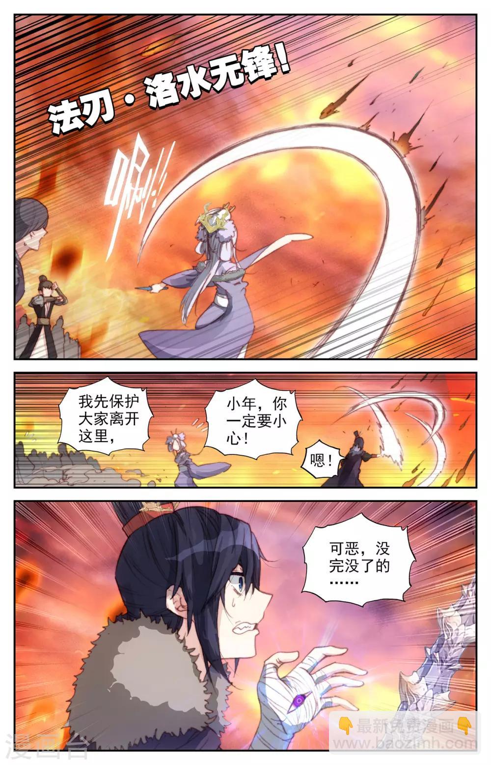🍶苍穹榜之圣灵纪 第89话下 深渊玄凰 第6页