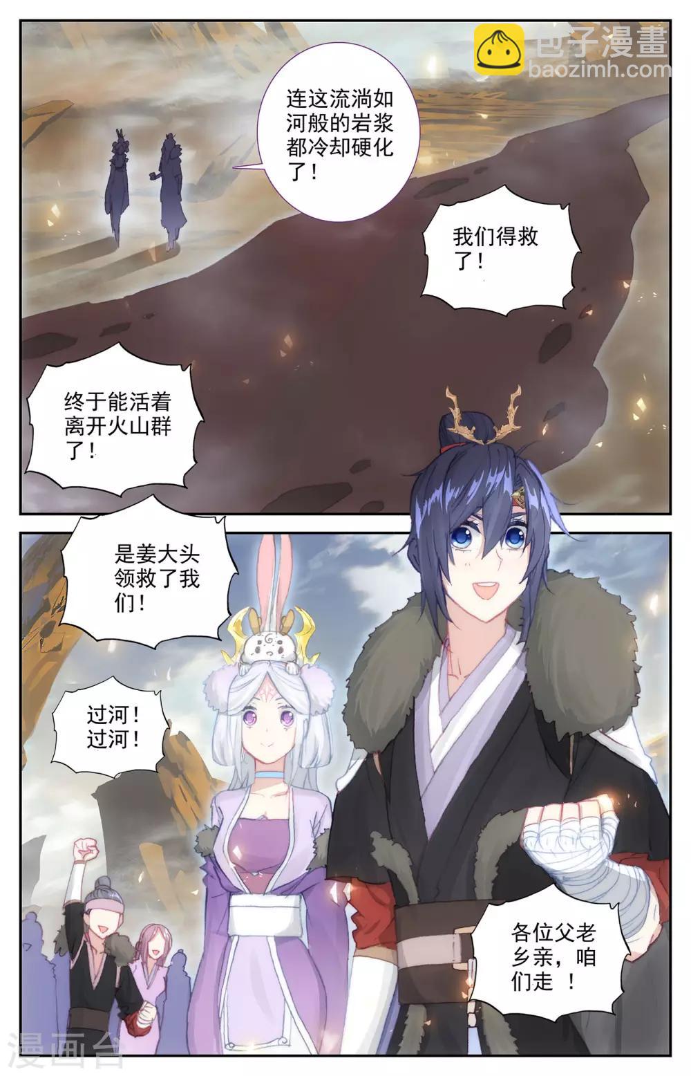 🍶苍穹榜之圣灵纪 第90话下 逃出生天 第2页