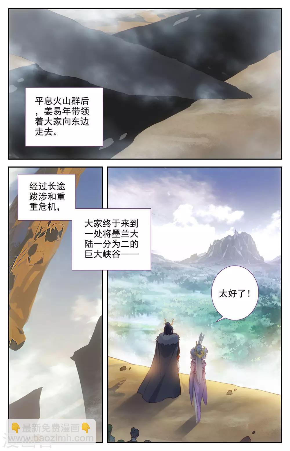 🍶苍穹榜之圣灵纪 第90话下 逃出生天 第3页