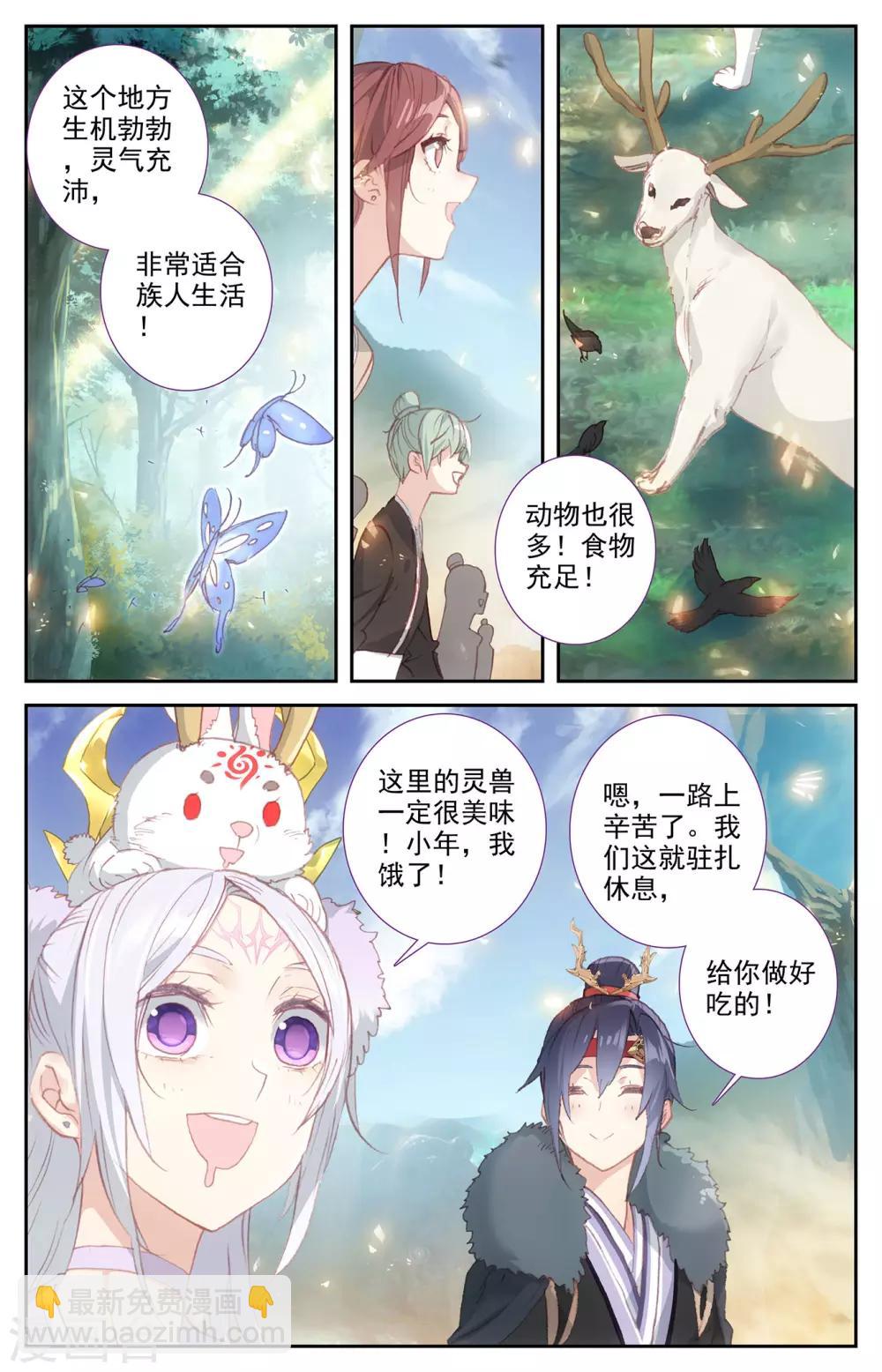 🍶苍穹榜之圣灵纪 第90话下 逃出生天 第4页