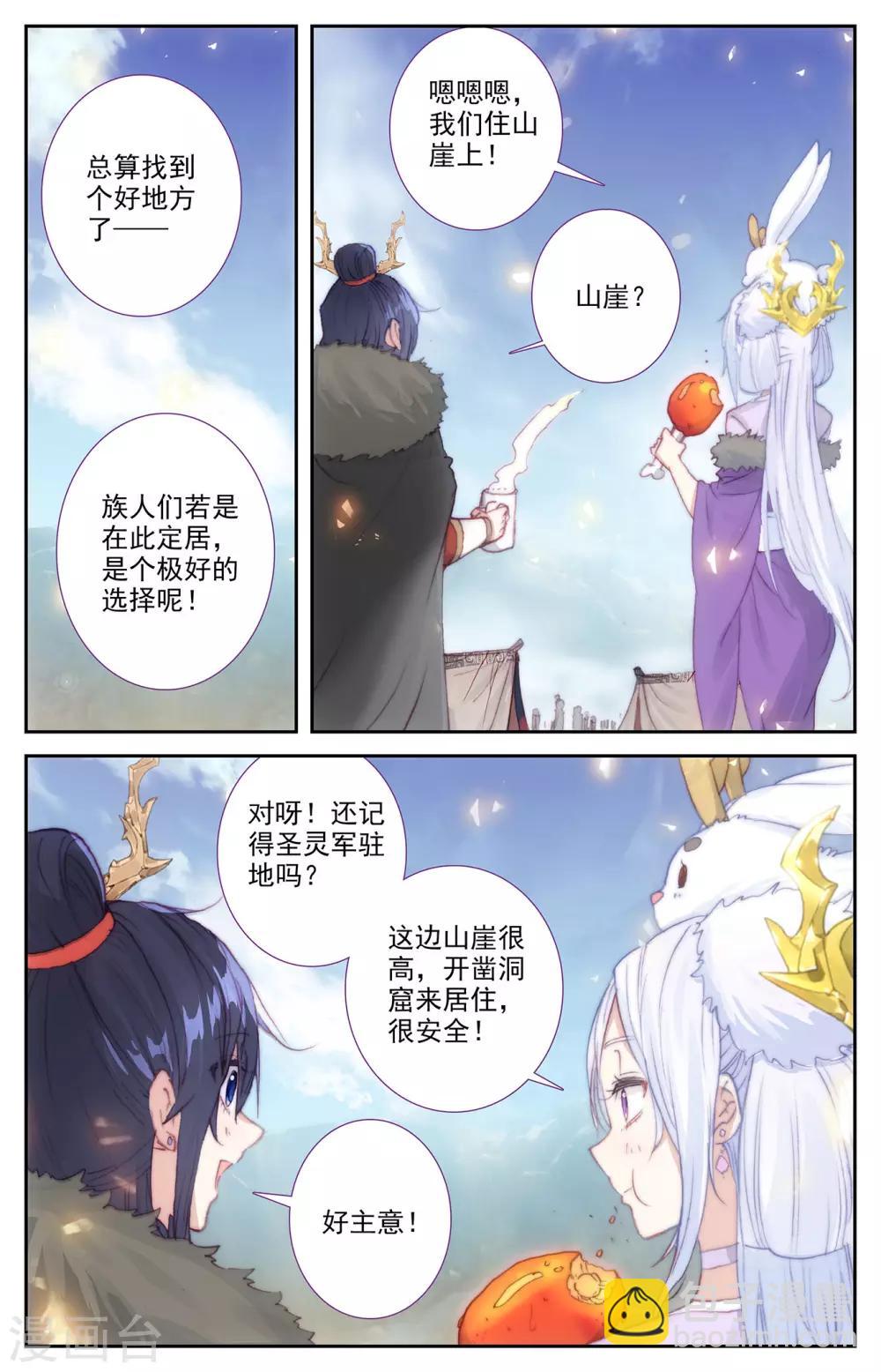🍶苍穹榜之圣灵纪 第90话下 逃出生天 第5页