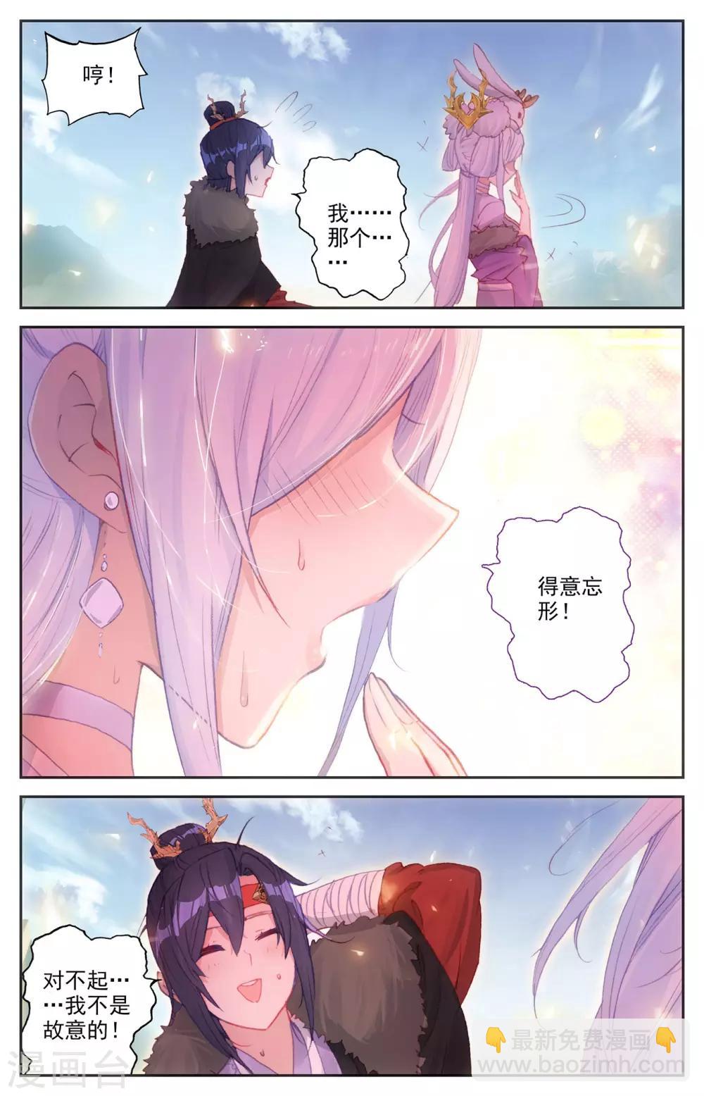 🍶苍穹榜之圣灵纪 第90话下 逃出生天 第7页