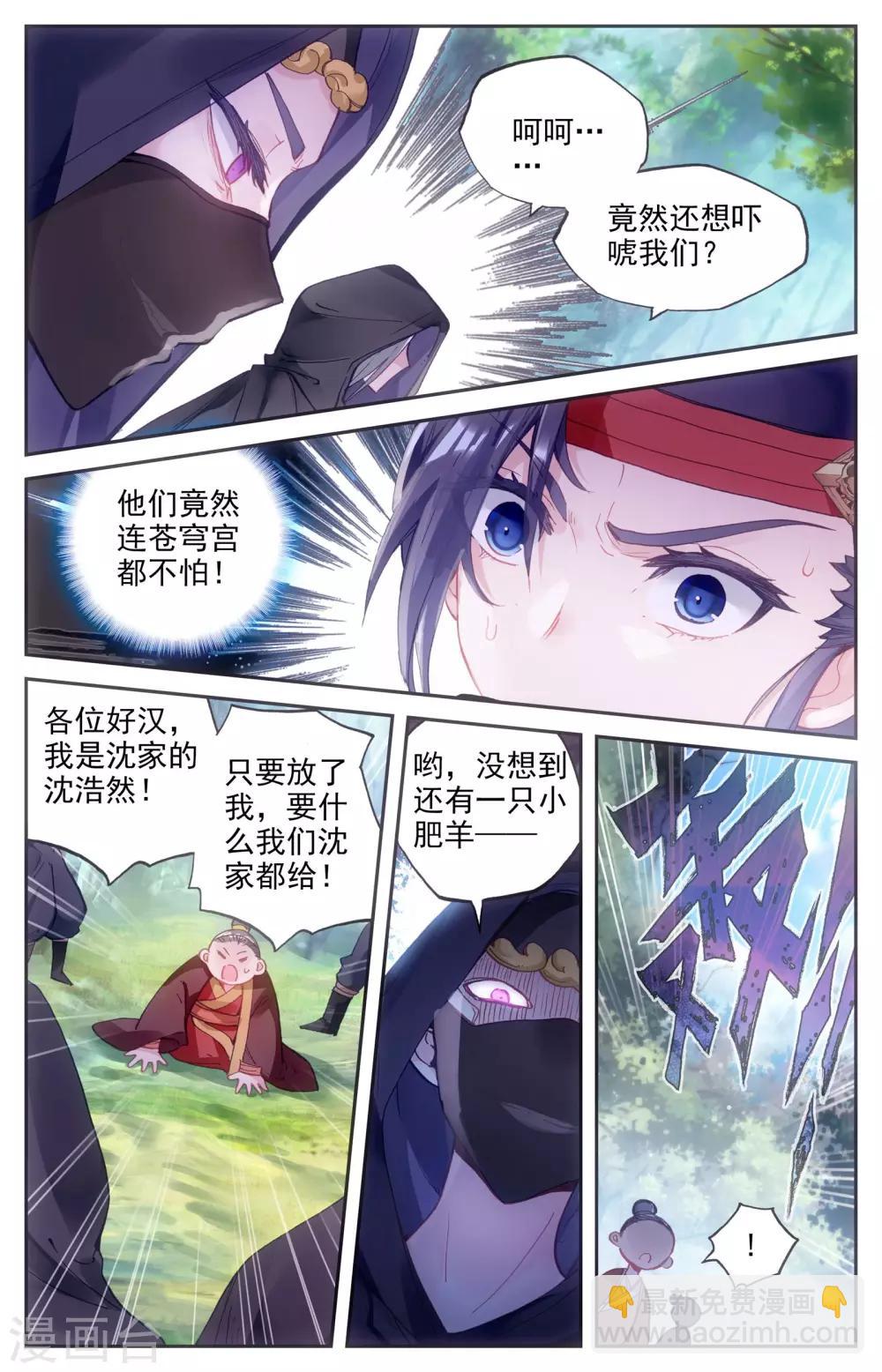 🍶苍穹榜之圣灵纪 第10话上 战邪灵 第11页