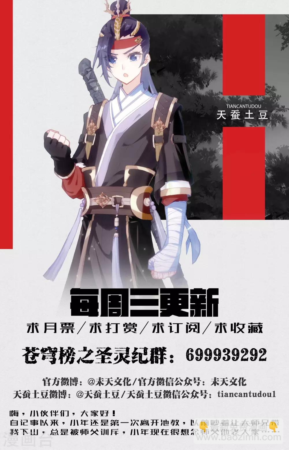 🍶苍穹榜之圣灵纪 第10话上 战邪灵 第13页