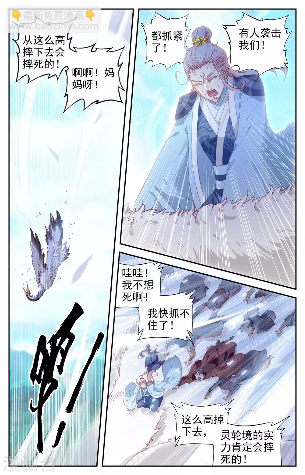 🍶苍穹榜之圣灵纪 第10话上 战邪灵 第3页