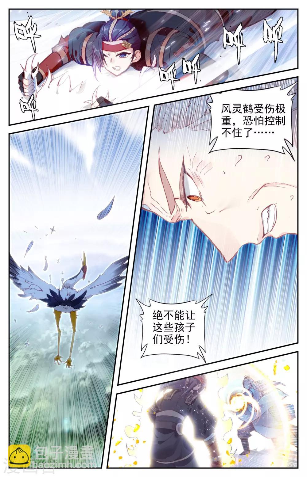 🍶苍穹榜之圣灵纪 第10话上 战邪灵 第4页