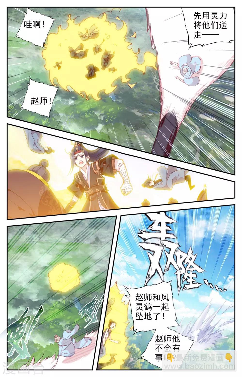 🍶苍穹榜之圣灵纪 第10话上 战邪灵 第5页