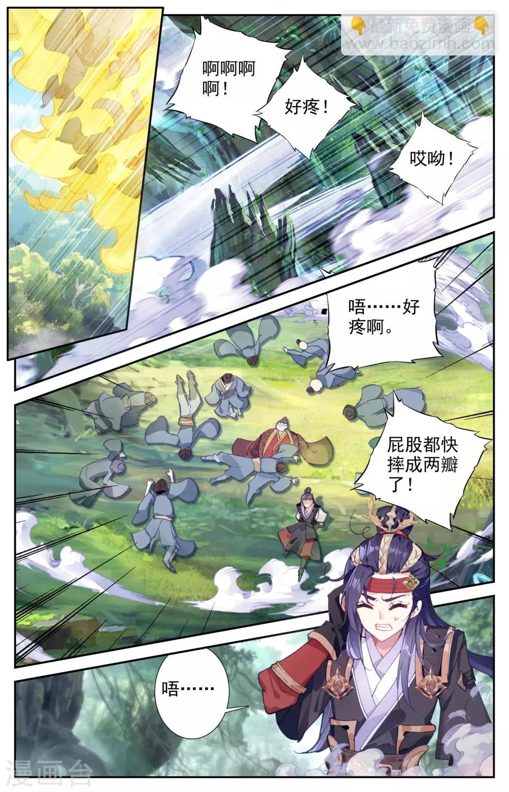 🍶苍穹榜之圣灵纪 第10话上 战邪灵 第6页