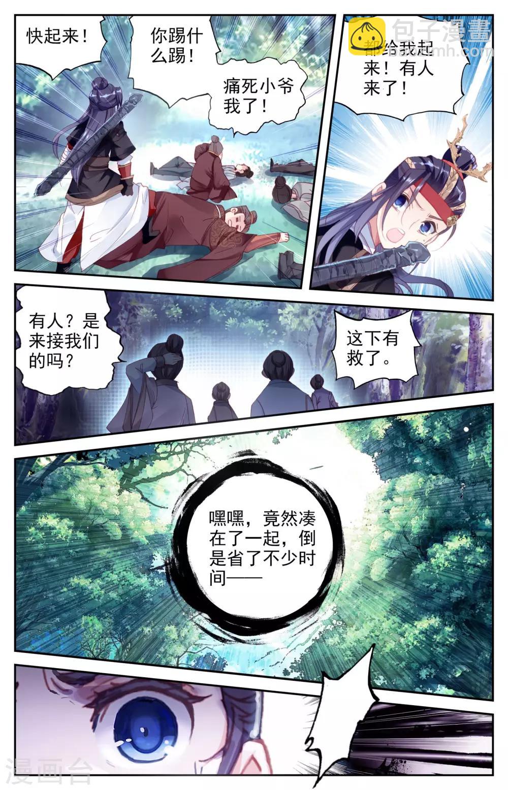 🍶苍穹榜之圣灵纪 第10话上 战邪灵 第8页