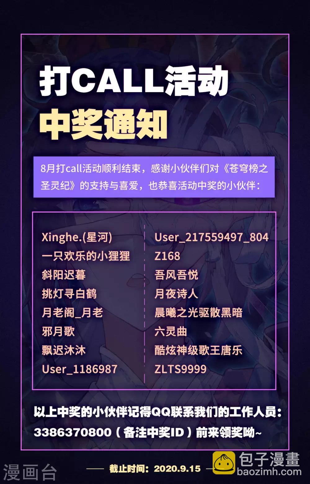 🍶苍穹榜之圣灵纪 第91话下 营地惊变 第10页