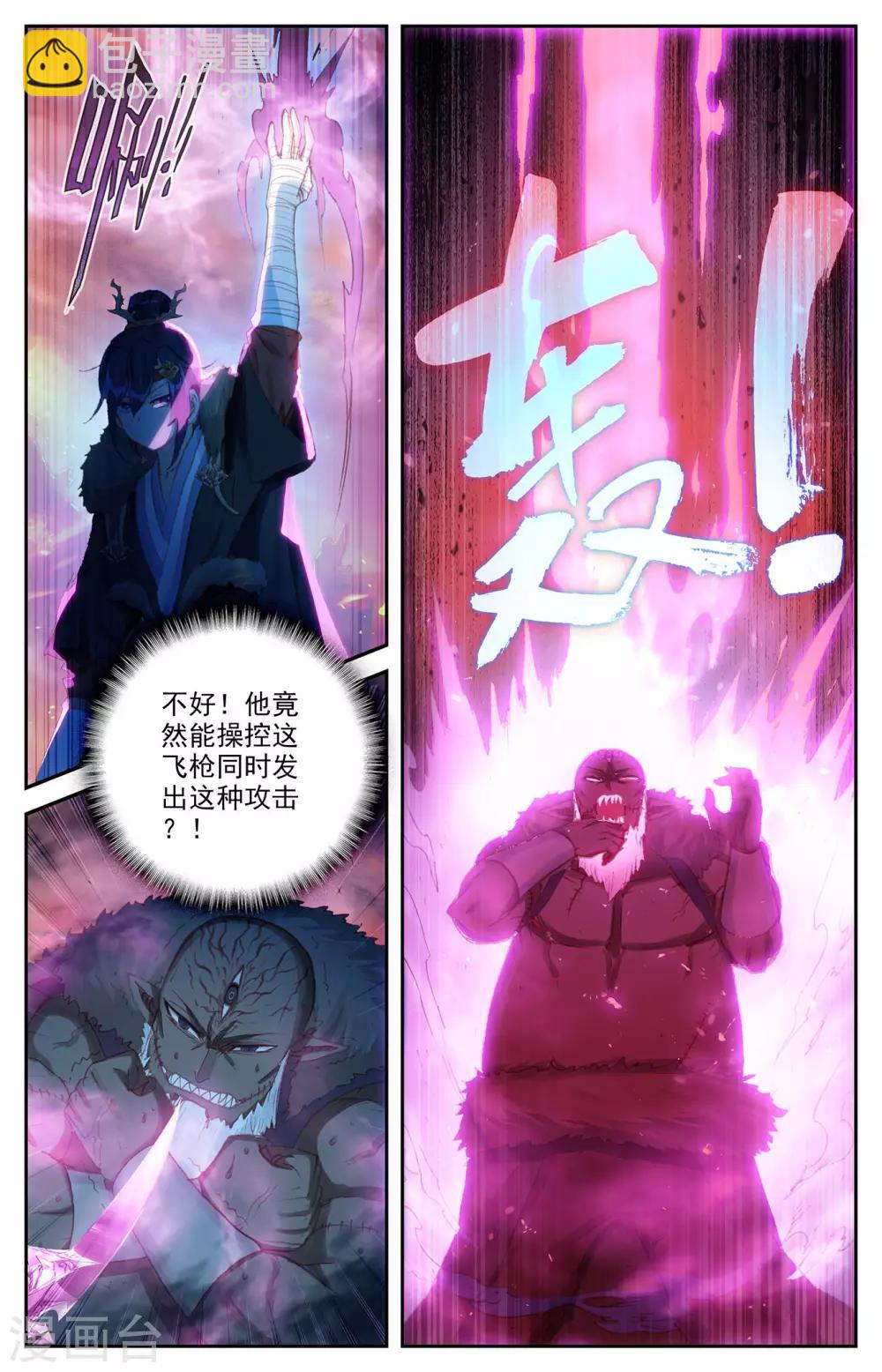 🍶苍穹榜之圣灵纪 第91话下 营地惊变 第4页