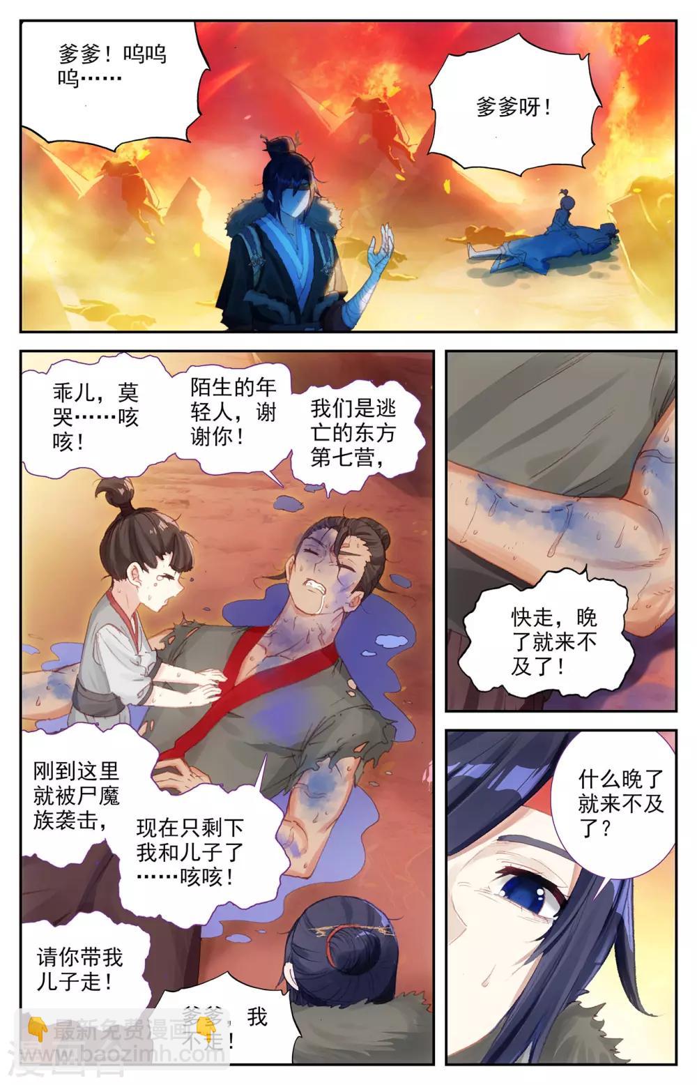 🍶苍穹榜之圣灵纪 第91话下 营地惊变 第6页
