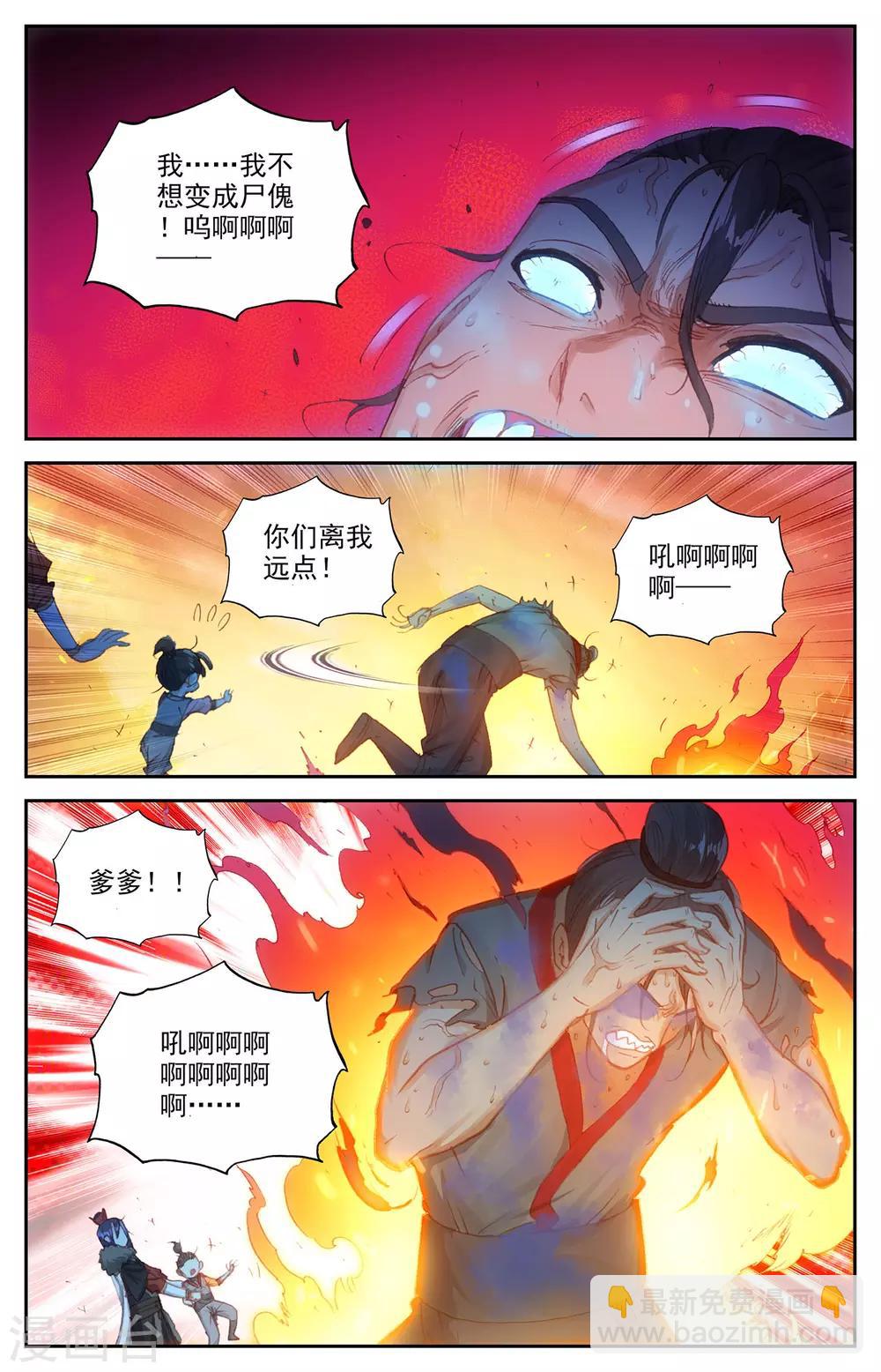 🍶苍穹榜之圣灵纪 第91话下 营地惊变 第7页