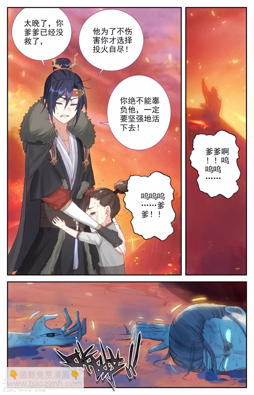 🍶苍穹榜之圣灵纪 第91话下 营地惊变 第8页