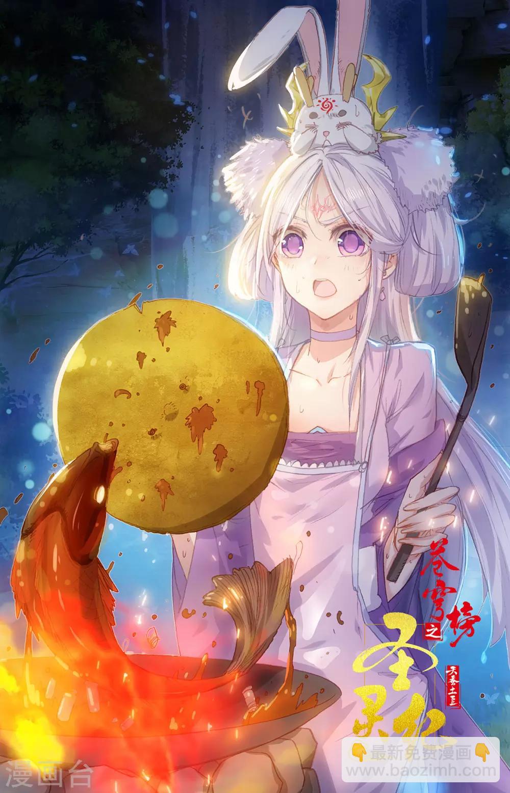 🍶苍穹榜之圣灵纪 第92话下 百营聚集 第12页