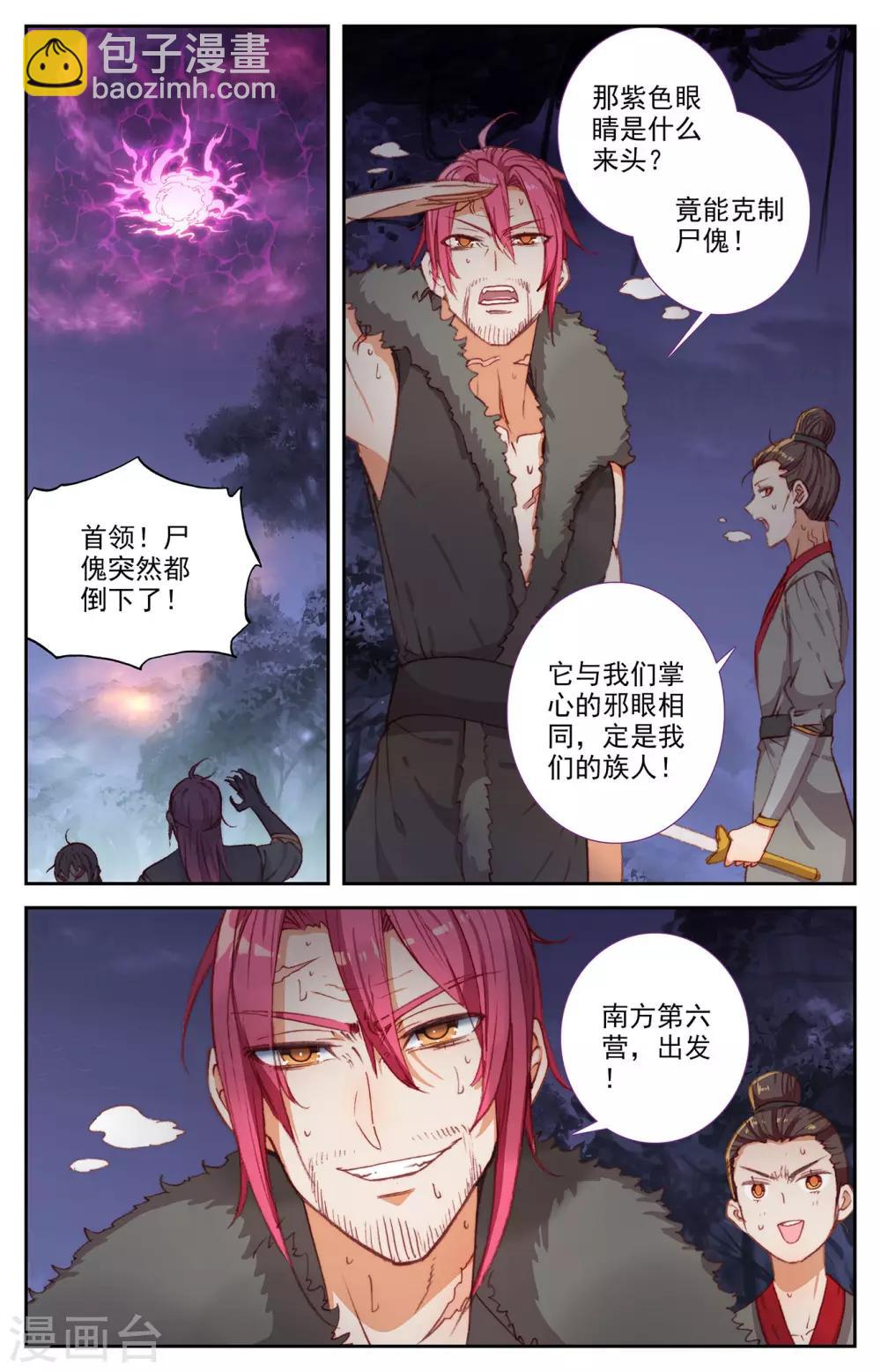 🍶苍穹榜之圣灵纪 第92话下 百营聚集 第4页