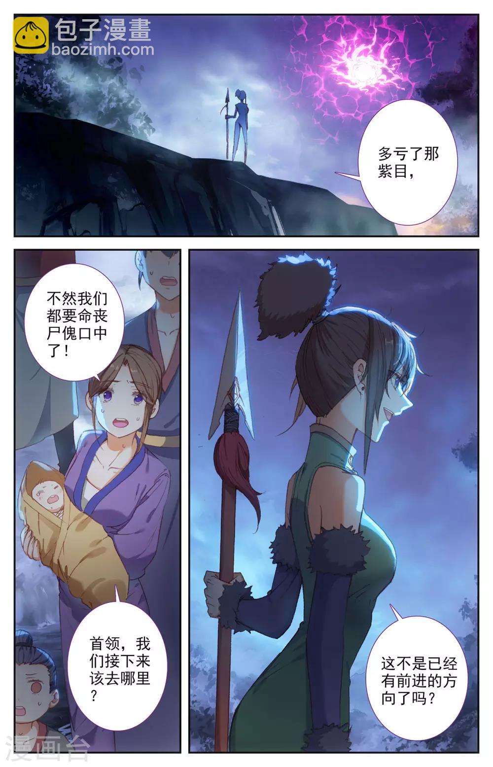 🍶苍穹榜之圣灵纪 第92话下 百营聚集 第5页