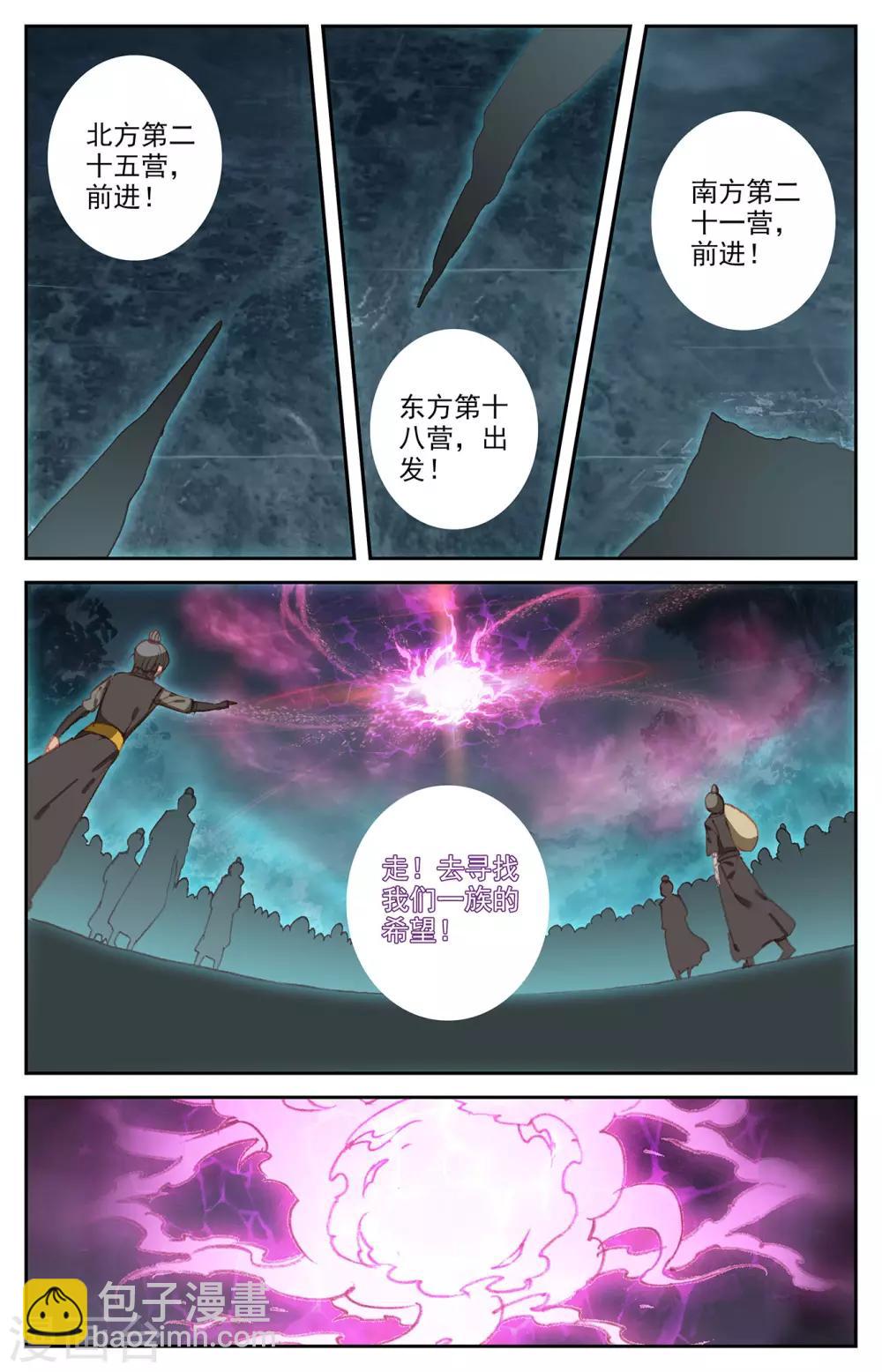 🍶苍穹榜之圣灵纪 第92话下 百营聚集 第6页