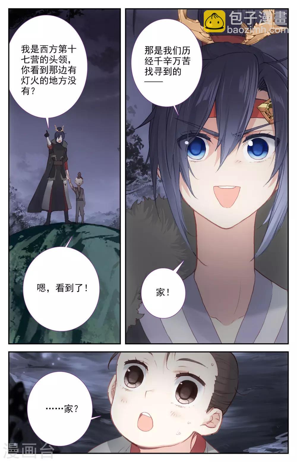 🍶苍穹榜之圣灵纪 第92话下 百营聚集 第7页