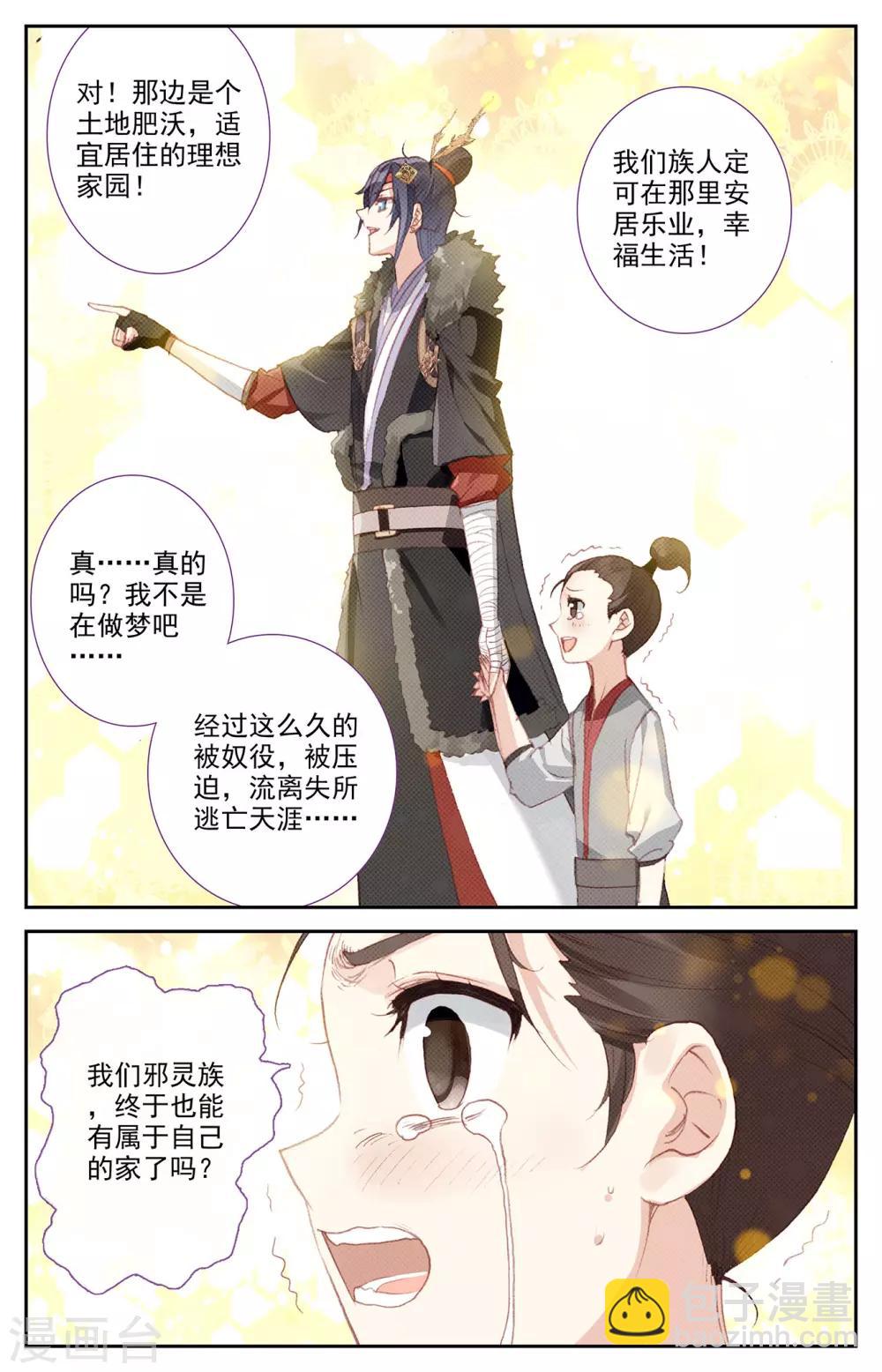 🍶苍穹榜之圣灵纪 第92话下 百营聚集 第8页