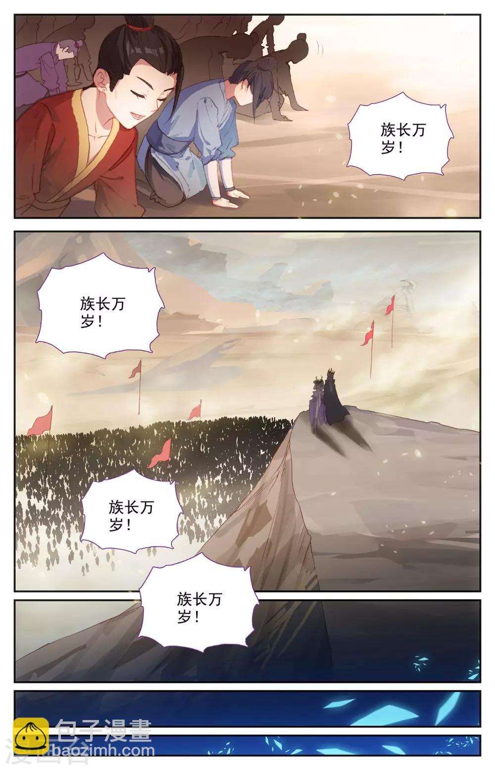 🍶苍穹榜之圣灵纪 第93话下 初代族长 第2页