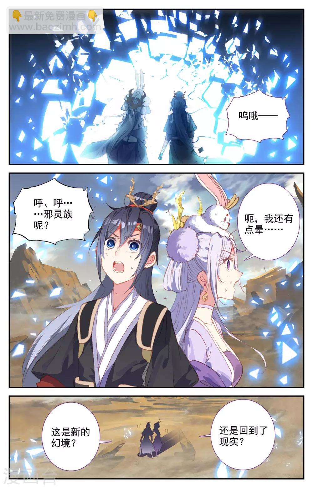 🍶苍穹榜之圣灵纪 第93话下 初代族长 第3页