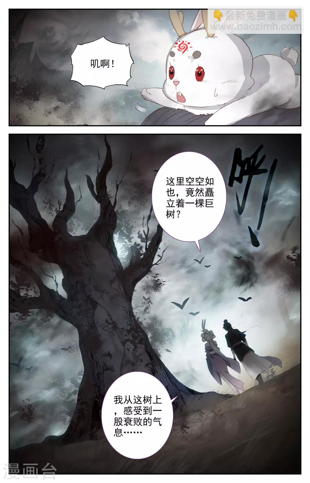 🍶苍穹榜之圣灵纪 第93话下 初代族长 第4页
