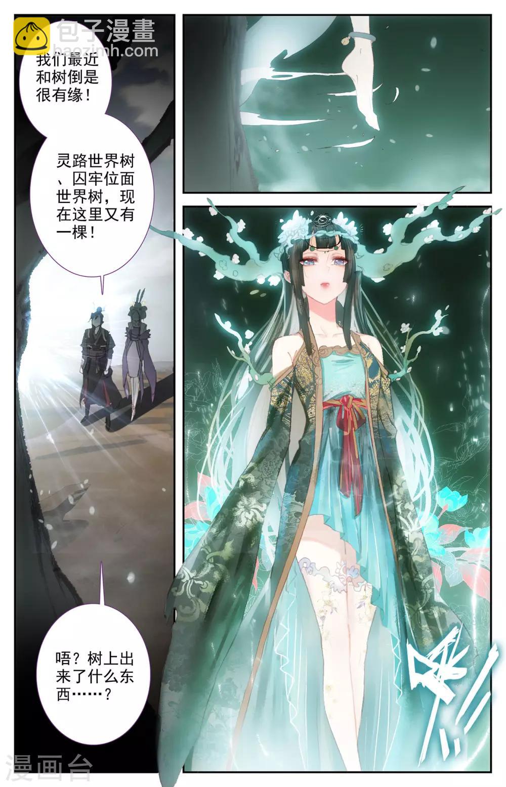 🍶苍穹榜之圣灵纪 第93话下 初代族长 第5页