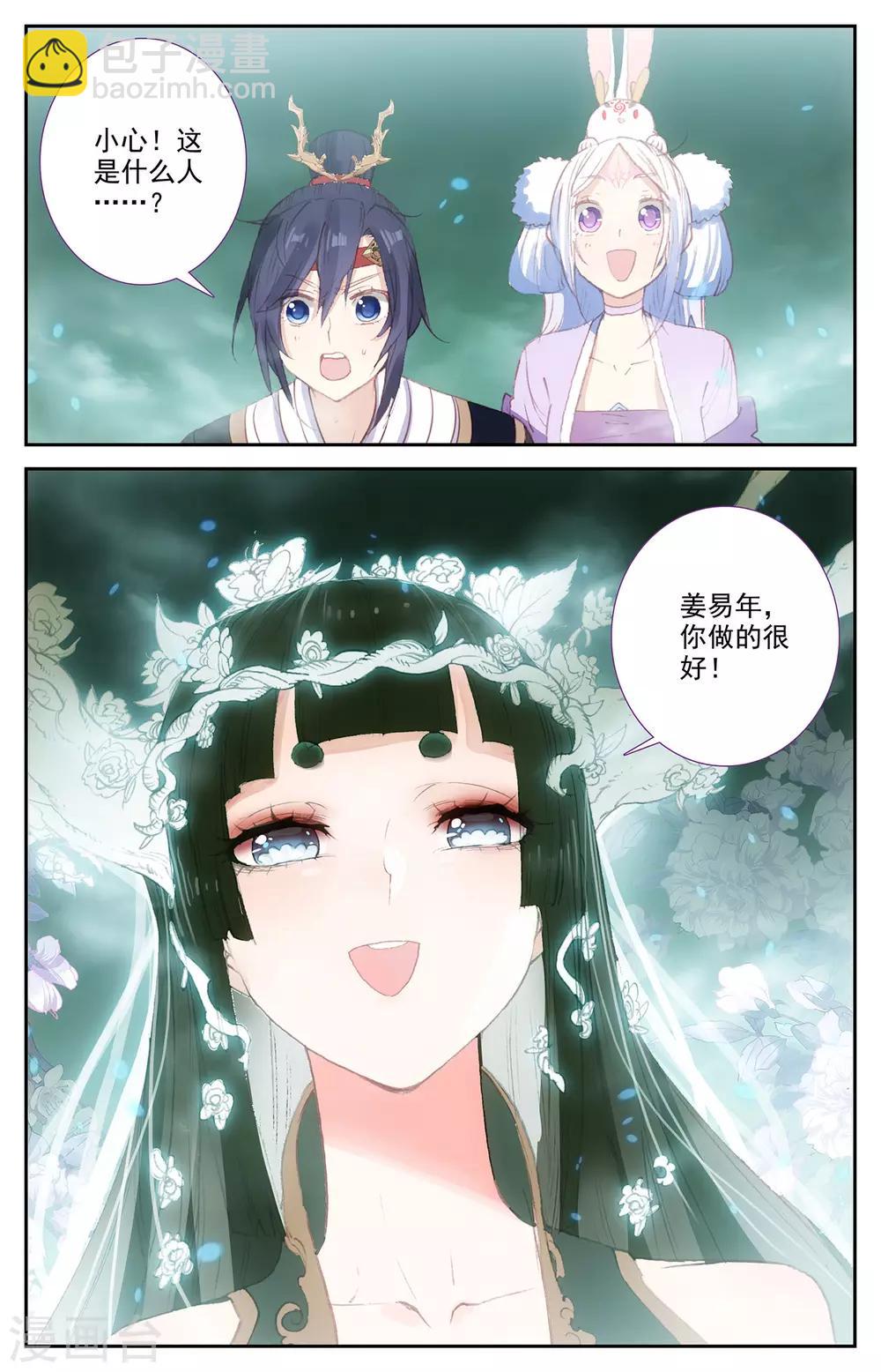 🍶苍穹榜之圣灵纪 第93话下 初代族长 第6页