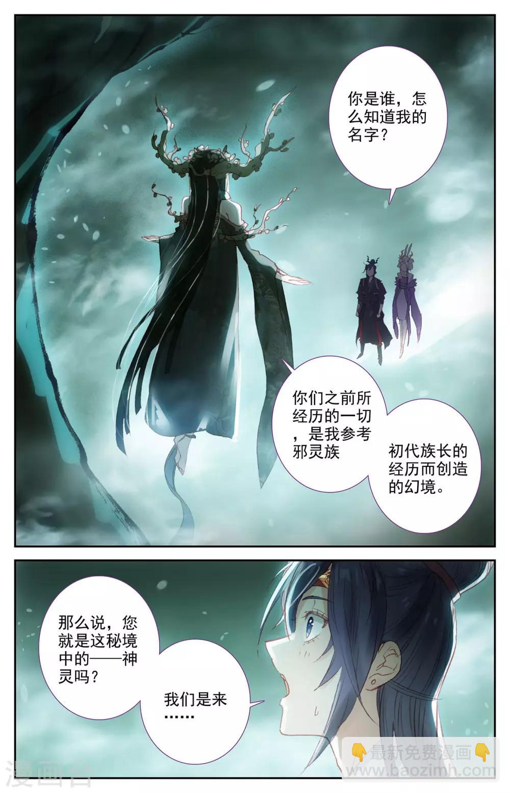🍶苍穹榜之圣灵纪 第93话下 初代族长 第7页