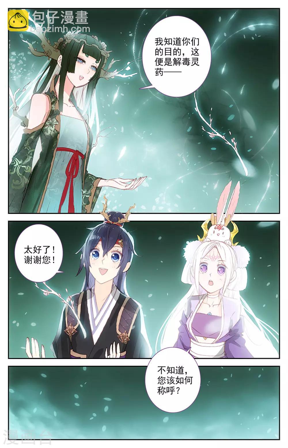 🍶苍穹榜之圣灵纪 第93话下 初代族长 第8页
