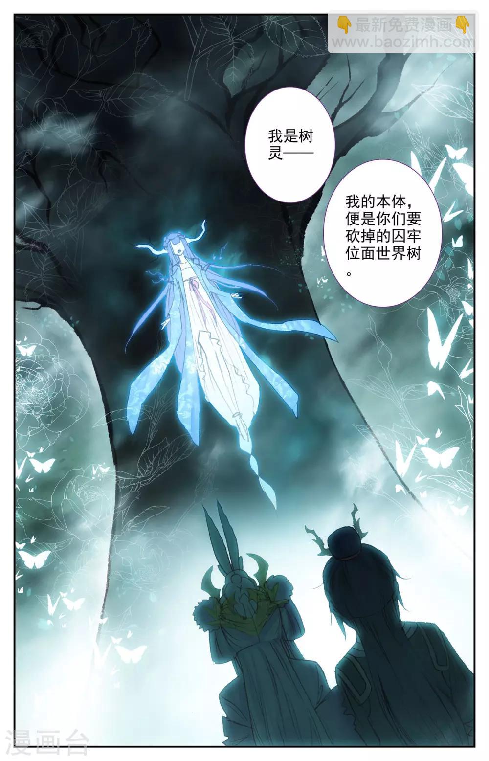 🍶苍穹榜之圣灵纪 第93话下 初代族长 第9页