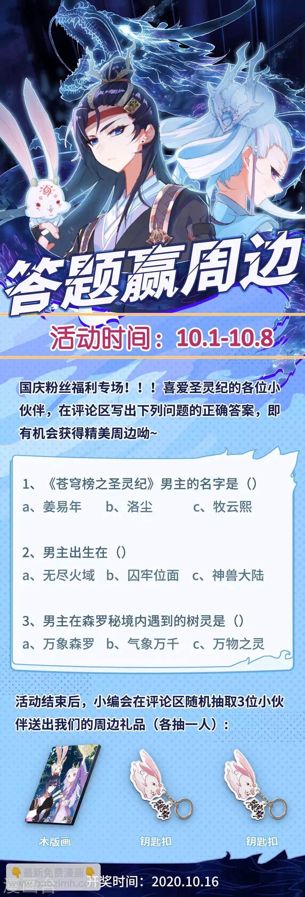 🍶苍穹榜之圣灵纪 第94话下 申玄谋划 第10页