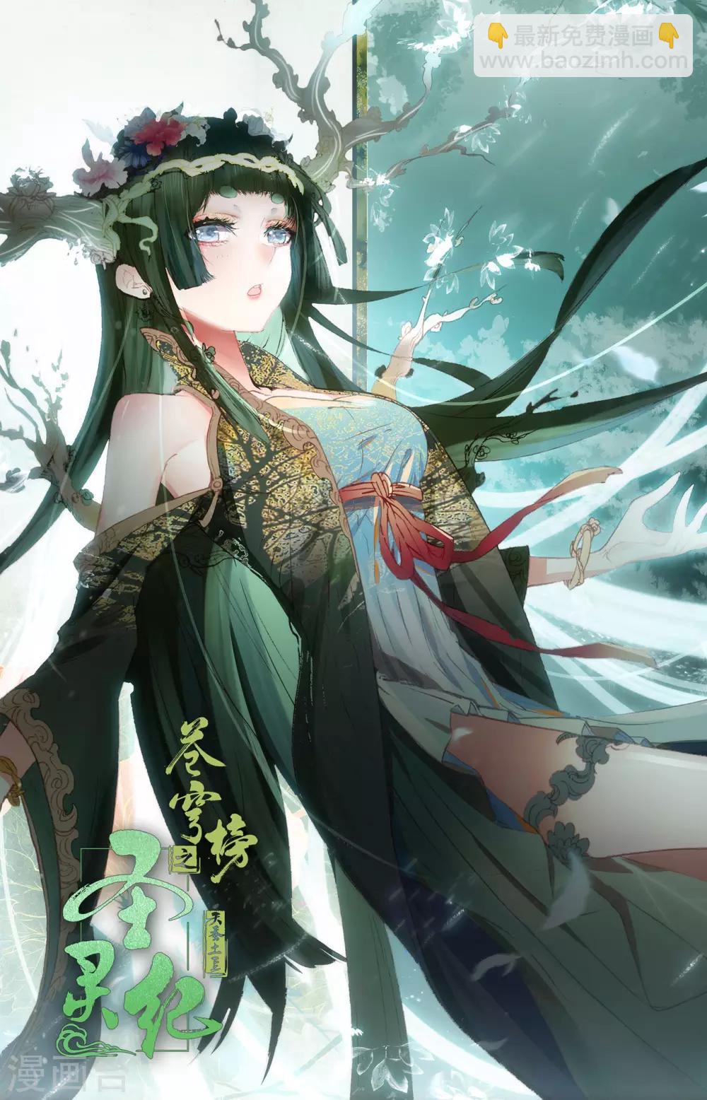 🍶苍穹榜之圣灵纪 第94话下 申玄谋划 第12页