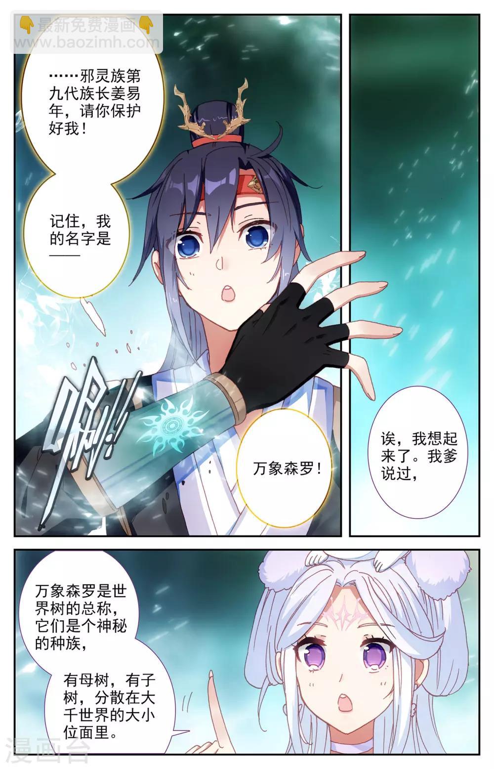 🍶苍穹榜之圣灵纪 第94话下 申玄谋划 第2页