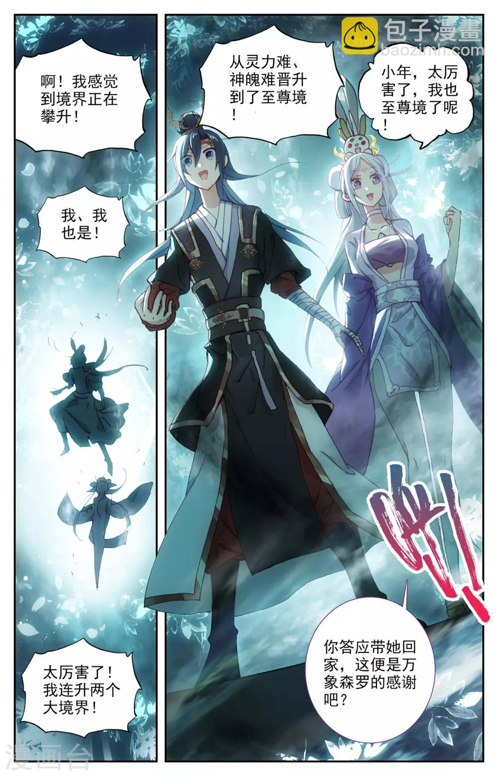 🍶苍穹榜之圣灵纪 第94话下 申玄谋划 第4页