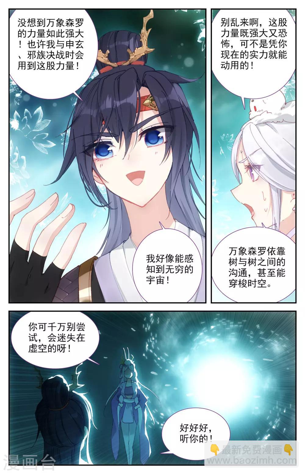 🍶苍穹榜之圣灵纪 第94话下 申玄谋划 第5页