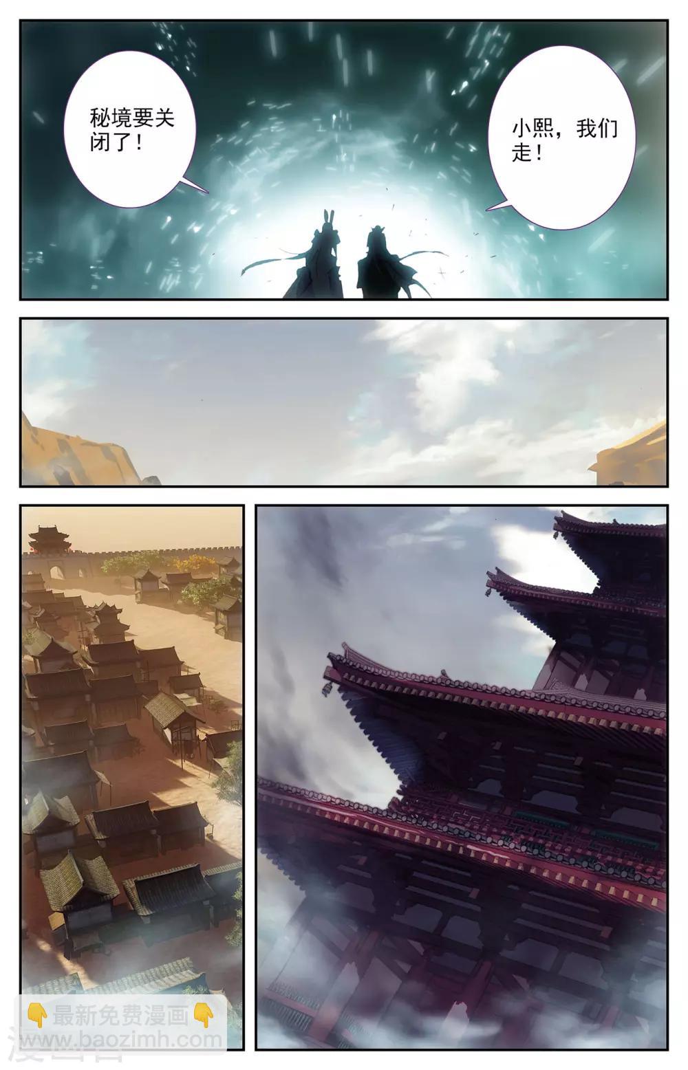 🍶苍穹榜之圣灵纪 第94话下 申玄谋划 第6页
