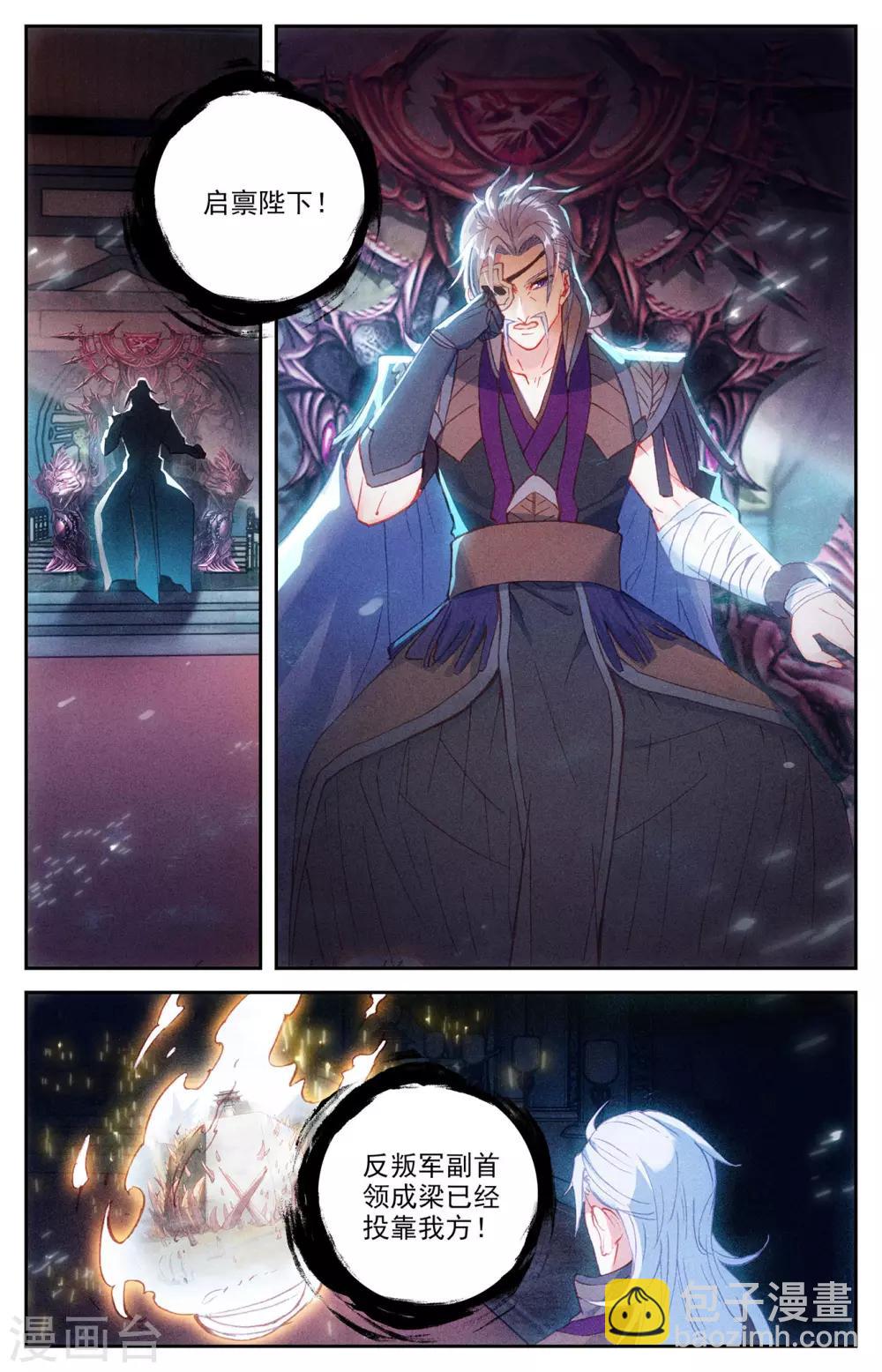 🍶苍穹榜之圣灵纪 第94话下 申玄谋划 第7页