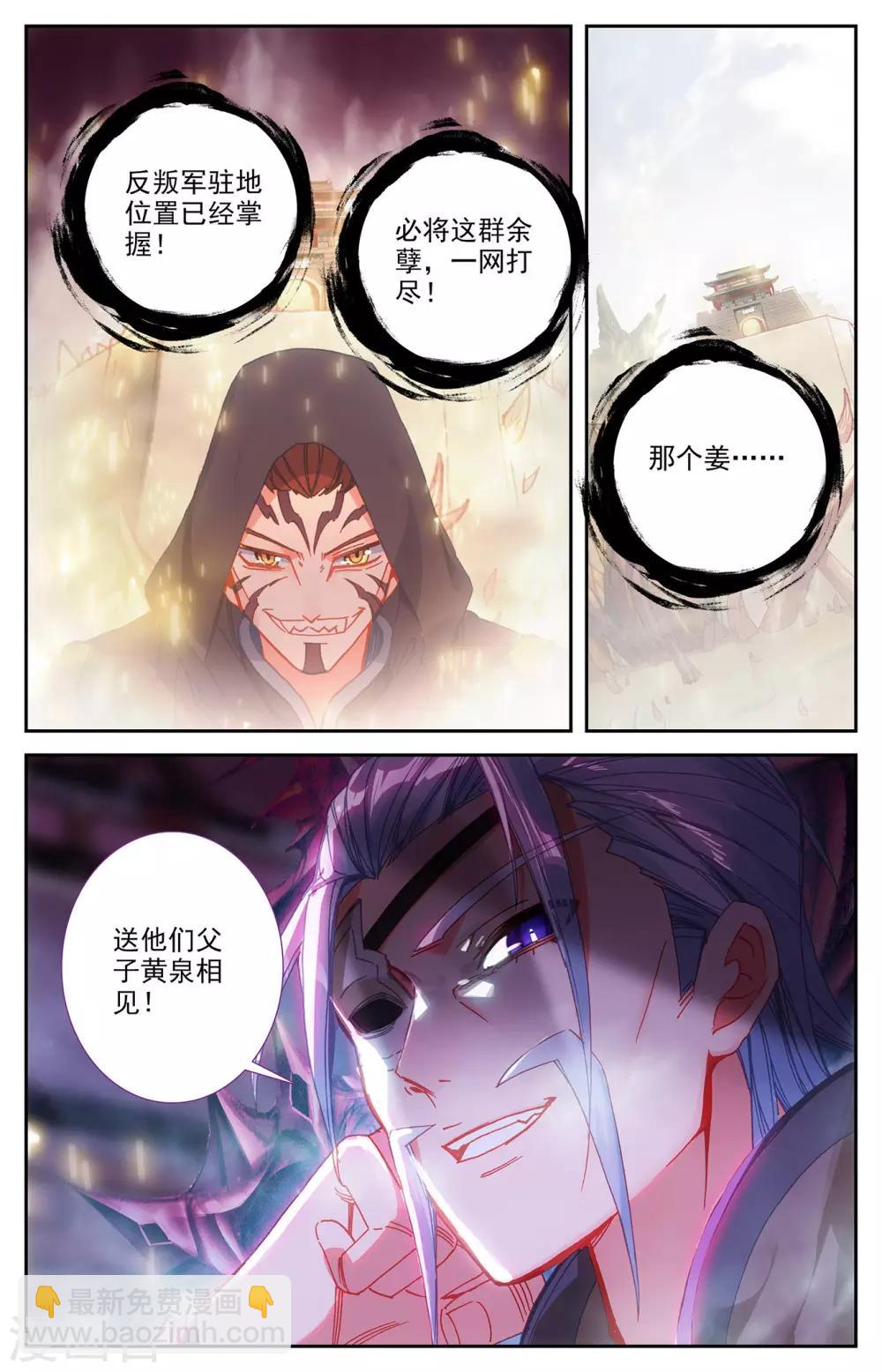 🍶苍穹榜之圣灵纪 第94话下 申玄谋划 第8页