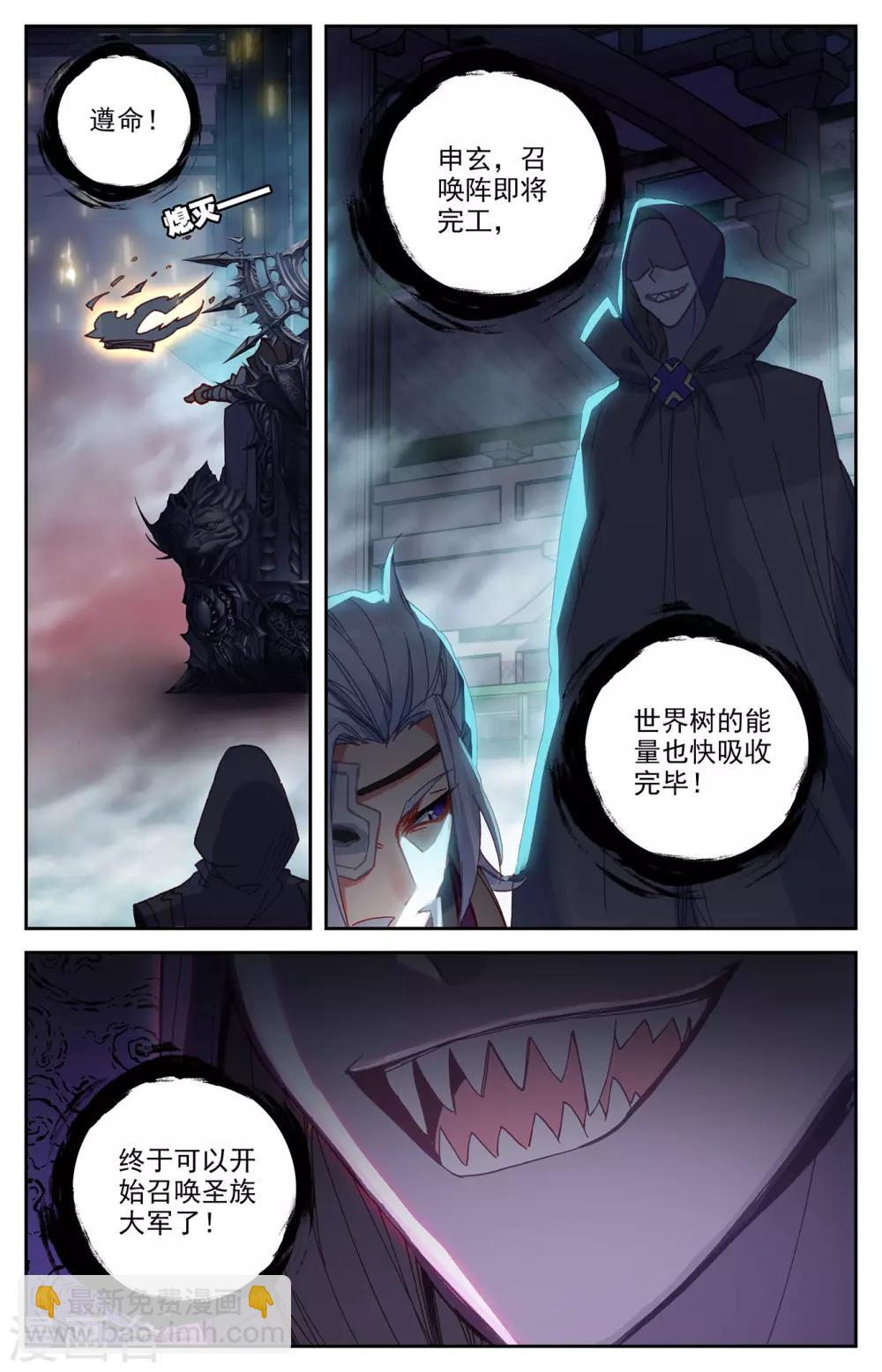 🍶苍穹榜之圣灵纪 第94话下 申玄谋划 第9页