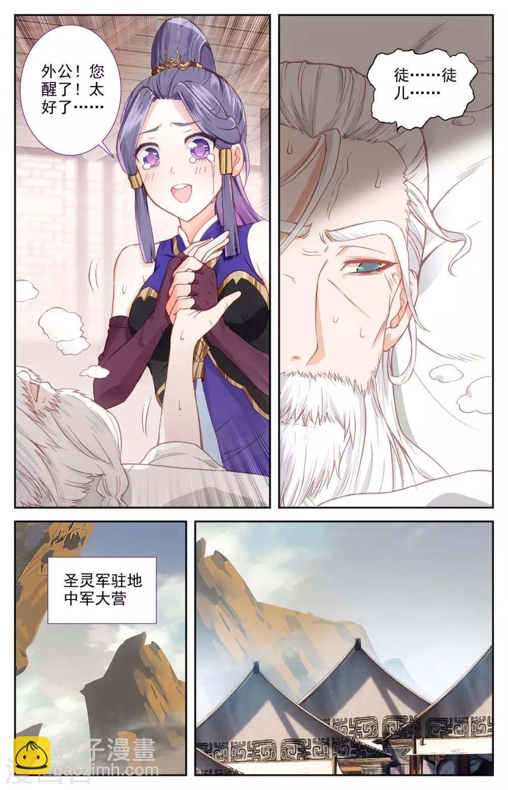 🍶苍穹榜之圣灵纪 第95话下 救治鲍帅 第2页