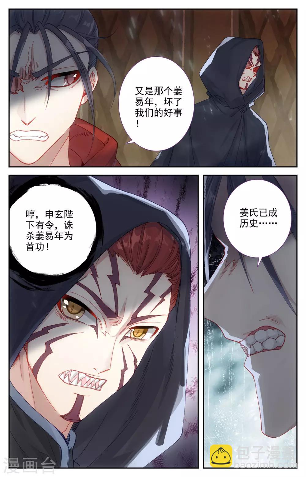 🍶苍穹榜之圣灵纪 第95话下 救治鲍帅 第5页