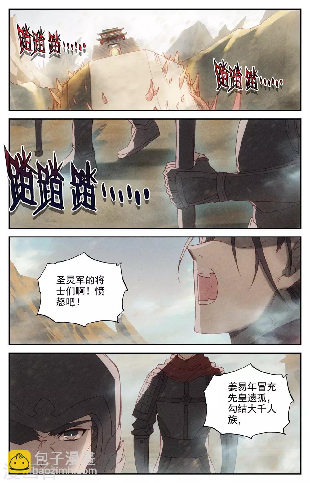 🍶苍穹榜之圣灵纪 第95话下 救治鲍帅 第7页